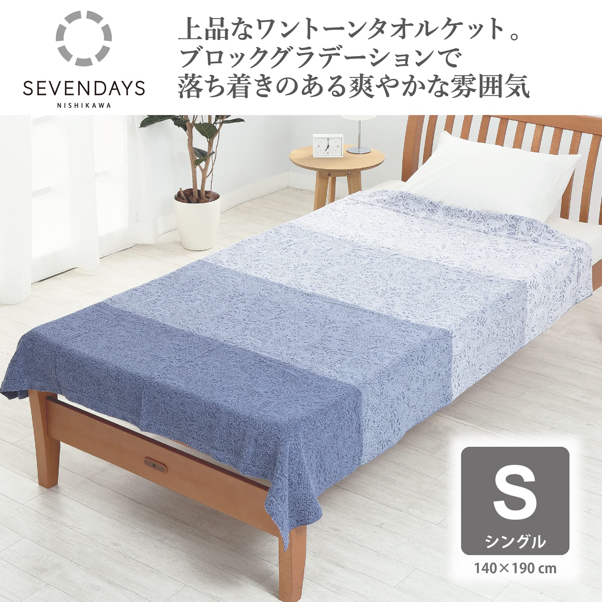 【色: ブルー】西川 (Nishikawa) タオルケット シングル 洗える 綿 Amazon.co.jp: nishikawa 【 西川 】 タオルケット シングル